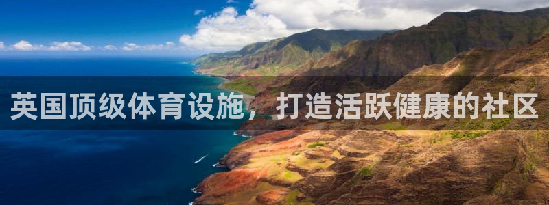 意昂体育3招商电话号码是多少号：英国顶级体育设施，打