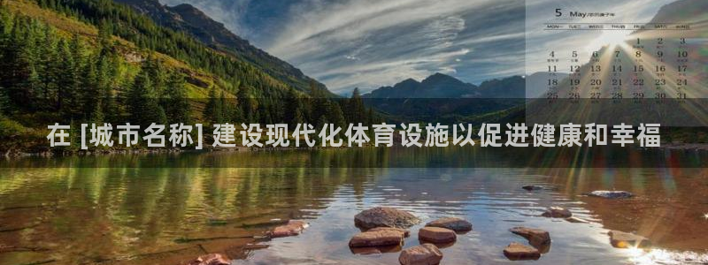 意昂体育3平台注册要钱吗是真的吗：在 [城市名称] 