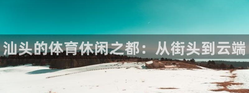 意昂体育3