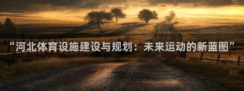 意昂3娱乐