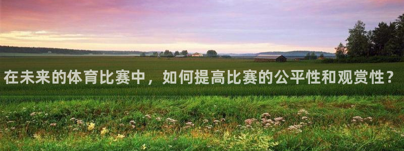 意昂体育3招商电话号码查询是多少：在未来的体育比赛中，如何提